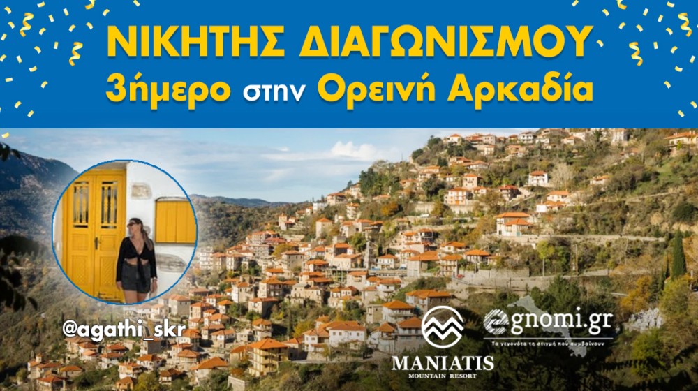 Ο Σεπτέμβρης ξεκινάει με σούπερ τριήμερο για τον τυχερό του διαγωνισμού