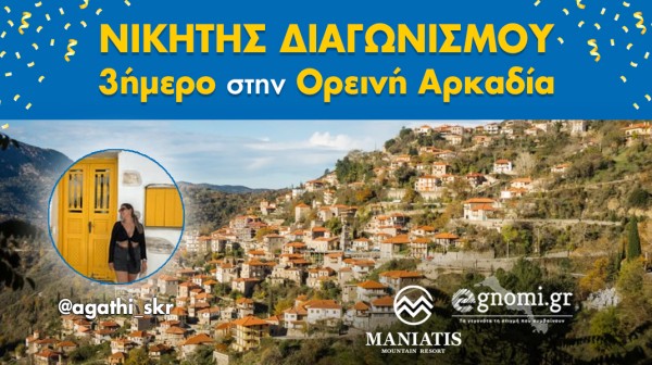Ο Σεπτέμβρης ξεκινάει με σούπερ τριήμερο για τον τυχερό του διαγωνισμού