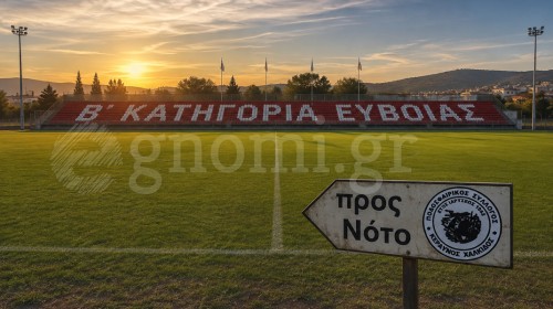Β' ΚΑΤΗΓΟΡΙΑ ΕΥΒΟΙΑΣ: Έγινε ο διαχωρισμός των ομίλων - Στο Νότο ο Κεραυνός Χαλκίδας