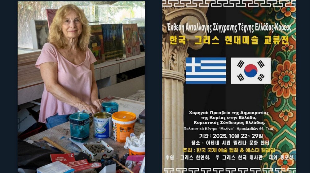 Η Στέλλα Μιμίκου συμμετέχει σε έκθεση με Έλληνες και Κορεάτες ζωγράφους