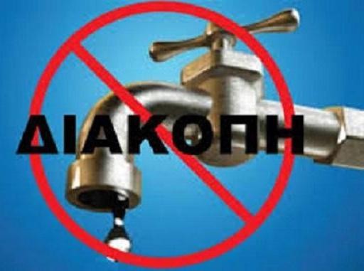 Έμειναν δύο ώρες χωρίς νερό περιοχές της Χαλκίδας
