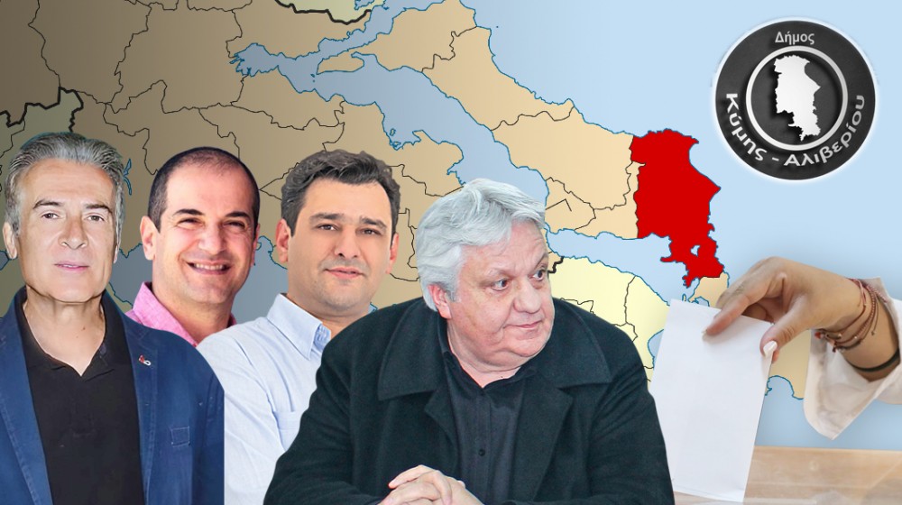 ΔΗΜΟΣ ΚΥΜΗΣ - ΑΛΙΒΕΡΙΟΥ: Αποτελέσματα στην Πλατάνα
