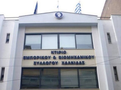 Το νέο Διοικητικό Συμβούλιο του Εμπορικού Συλλόγου Χαλκίδας