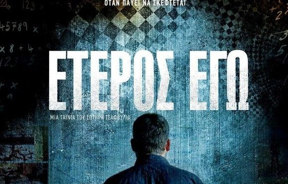 Αποσύρθηκε ταινία από τις αίθουσες λόγω σύνδεσης με το δολοφόνο των ταξιτζήδων
