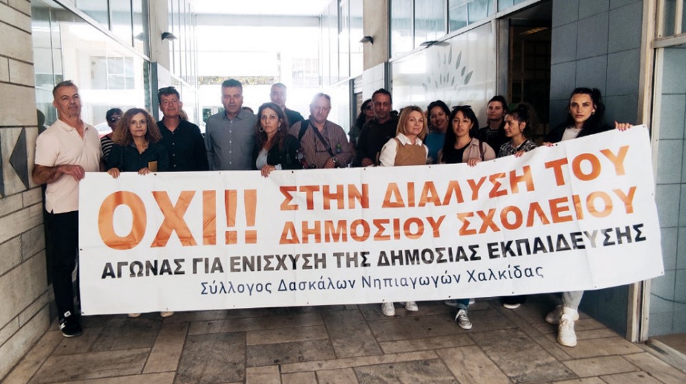 Κινητοποίηση εκπαιδευτικών στη Χαλκίδα την Πέμπτη 26 Μαρτίου