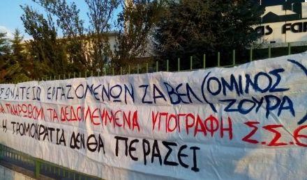 Αναστολή απεργιακών κινητοποιήσεων στον Όμιλο Ζούρα