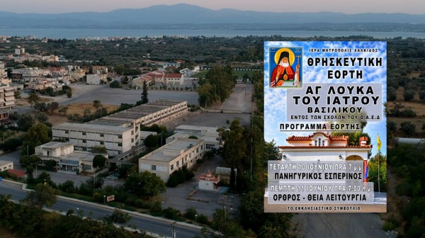 ΒΑΣΙΛΙΚΟ ΧΑΛΚΙΔΑΣ: Πανηγυρίζει το εκκλησάκι του Αγίου Λουκά του Ιατρού