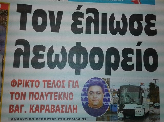ΔΑΣ ΕΥΒΟΙΑΣ: Ανακοίνωση για το θάνατο του Βαγγέλη Καραβασίλη