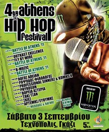 Hip Hop Festival το Σάββατο