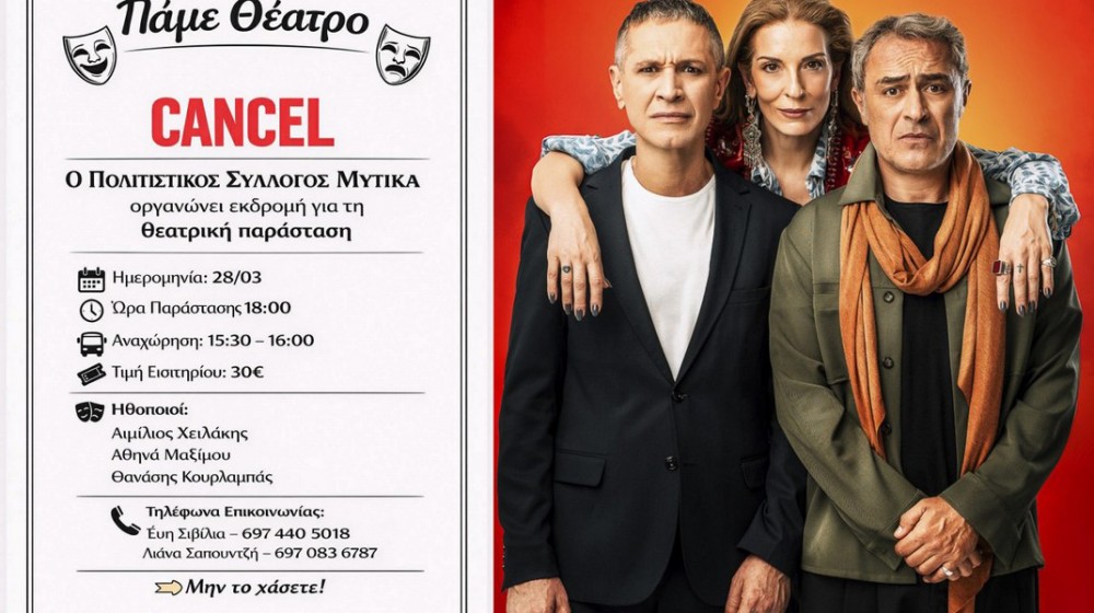ΜΥΤΙΚΑΣ ΧΑΛΚΙΔΑΣ: Θεατρική βραδιά με τον Αιμίλιο Χειλάκη