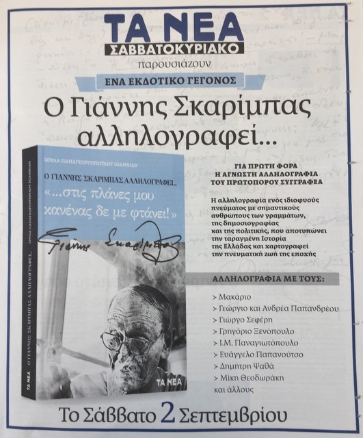Βιβλίο για τον Σκαρίμπα μαζί με τα ΝΕΑ το Σαββατοκύριακο