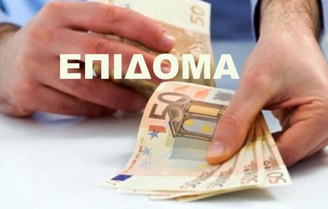 Επί τρία χρόνια εισέπραττε παράνομα το επίδομα παραπληγίας της νεκρής συζύγου του