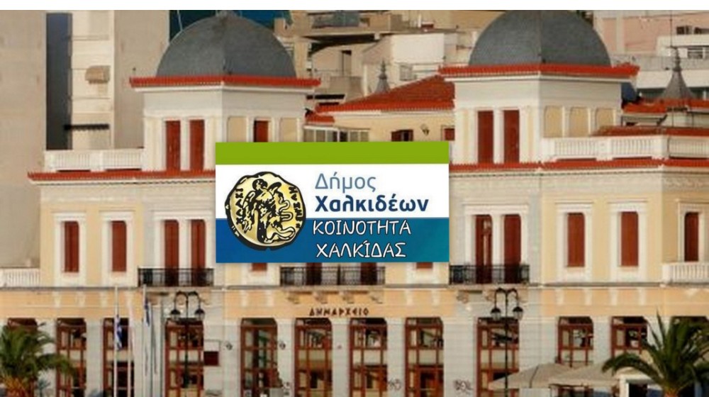 ΧΑΛΚΙΔΑ: Τακτική συνεδρίαση του Συμβουλίου της Δημοτικής Κοινότητας για θέσεις στάθμευσης και άδειες σε μαγαζιά