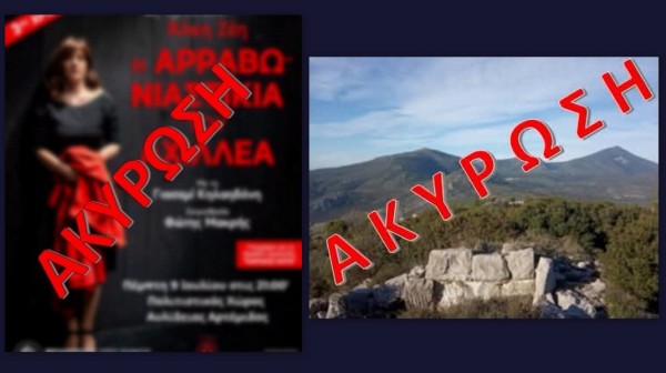ΧΑΛΚΙΔΑ: Δύο ακυρώσεις στο πρόγραμμα του 10ου BioMechanical Festival