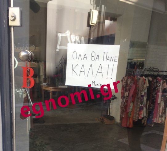ΧΑΛΚΙΔΑ: Μήνυμα αισιοδοξίας από έμπορο