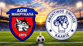 ΜΑΚΡΥΚΑΠΑ-ΑΟ ΧΑΛΚΙΣ 1-3: Πέρασε από τη φωλιά των λύκων κι έκανε το 4Χ4!