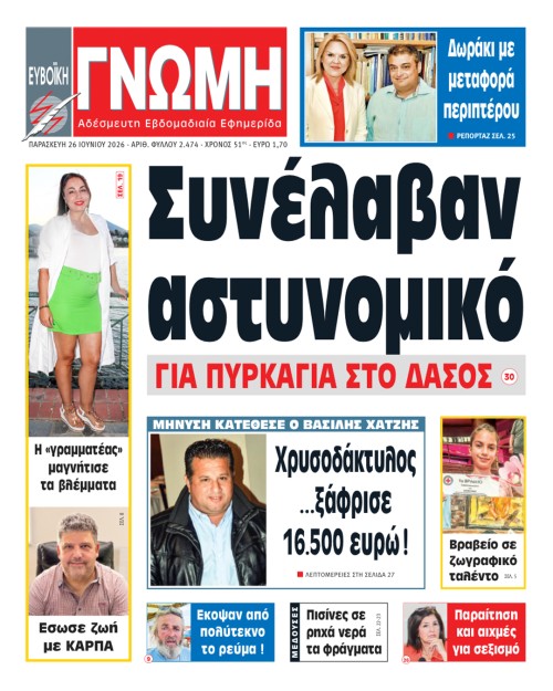 26 ΙΟΥΝΙΟΥ 2026