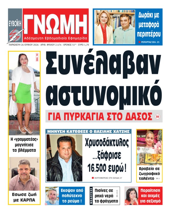 26 ΙΟΥΝΙΟΥ 2026