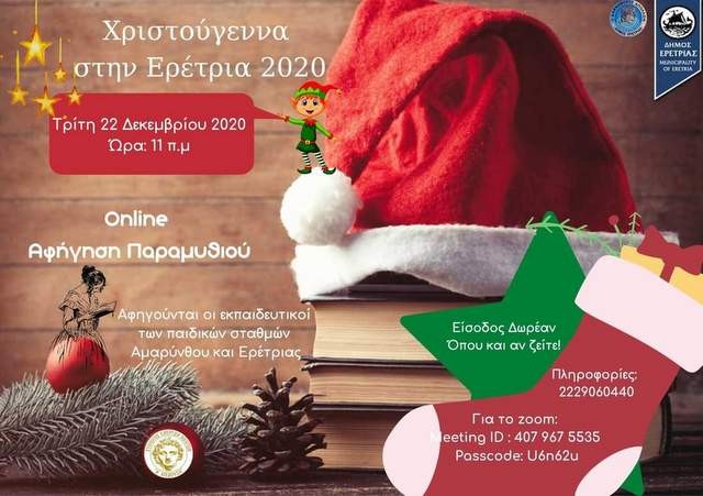 ΕΡΕΤΡΙΑ: Δράσεις αλληλεγγύης από τον Σύλλογο Μέδουσα