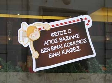 Καφές Αη Βασίλης