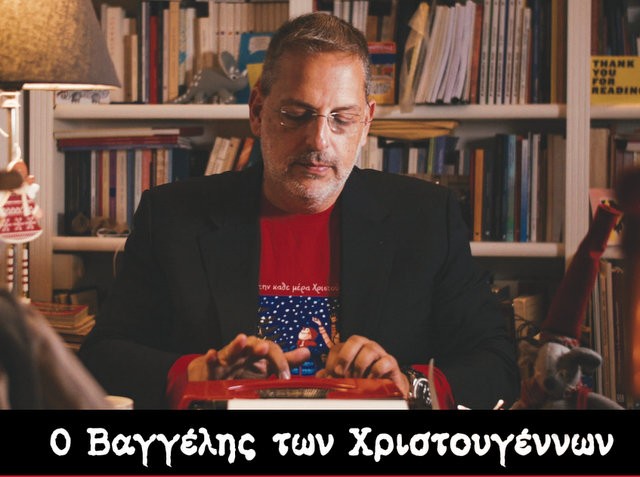 Ο Βαγγέλης των Χριστουγέννων στο 3ο Δημοτικό Σχολείο Χαλκίδας