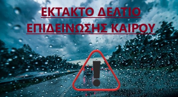 ΚΑΚΟΚΑΙΡΙΑ ΣΤΗΝ ΕΥΒΟΙΑ: Ισχυρές βροχές και καταιγίδες από το πρωί της Τρίτης