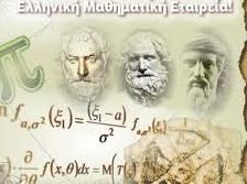 Βραβεία στα μαθηματικά κεφάλια της Εύβοιας