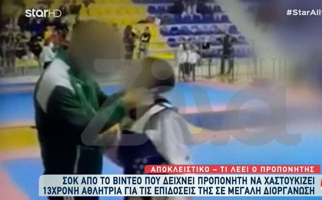 Προπονητής χαστούκισε 13χρονη και είπε ότι ήταν απλά δύο ...φαπούλες (VIDEO)
