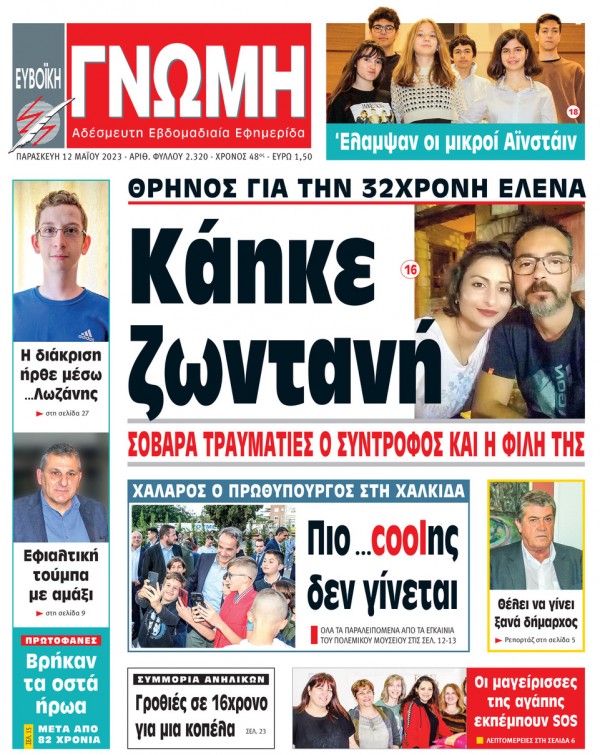 12 MAΪOY 2023