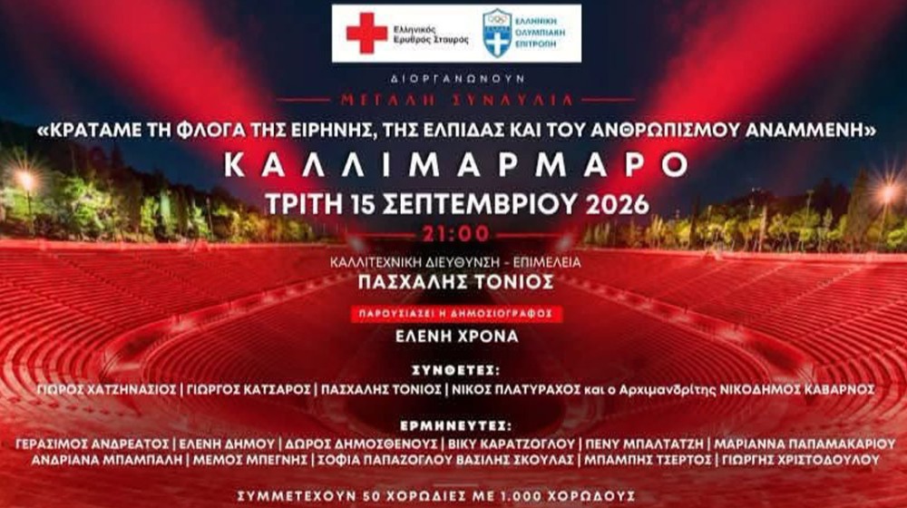 Στο Καλλιμάρμαρο η συμπεριληπτική χορωδία του Δήμου Χαλκιδέων