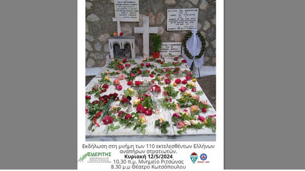 ΧΑΛΚΙΔΑ: Μόνο πρωινή εκδήλωση για τους 110 ήρωες στο Μνημείο της Ριτσώνας