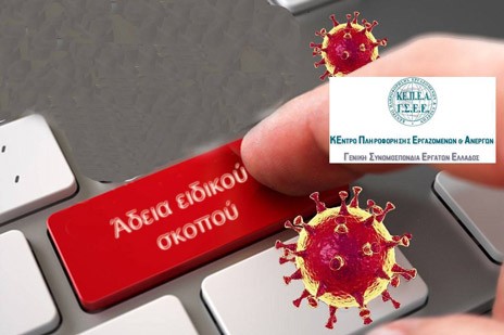 Άδεια ειδικού σκοπού: Πώς θα χορηγηθεί στους εργαζόμενους γονείς