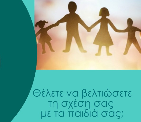 Σεμινάριο για γονείς στο Δημοτικό Σχολείο Βατώντα