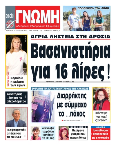 23 ΟΚΤΩΒΡΙΟΥ 2026