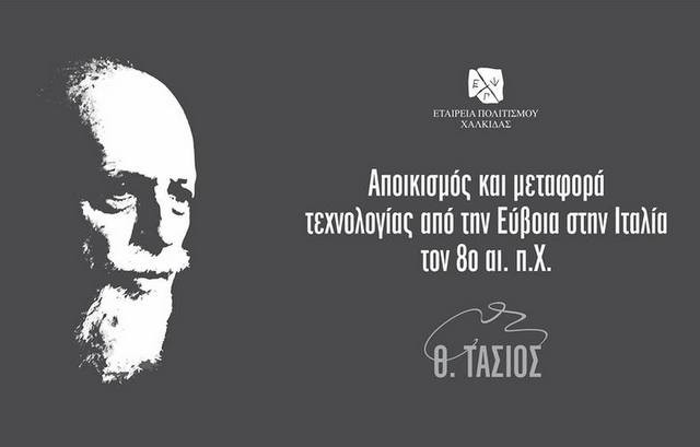 Εκδήλωση με τον Θεοδόσιο Τάσιο στο Μουσείο της Αρέθουσας