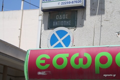 Κοίτα που σκαρφάλωσε η πινακίδα!