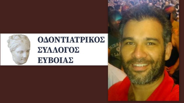 Νέα συγκρότηση Διοικητικού Συμβουλίου στον Οδοντιατρικό Σύλλογο Εύβοιας