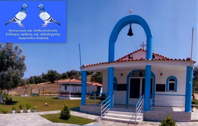 Πανηγύρι στην Αμάρυνθο για φιλανθρωπικούς σκοπούς