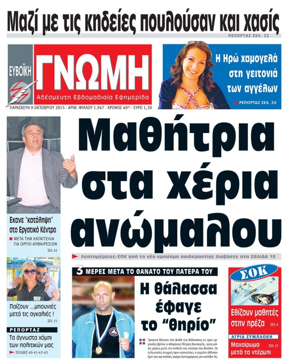 09 ΟΚΤΩΒΡΙΟΥ 2015