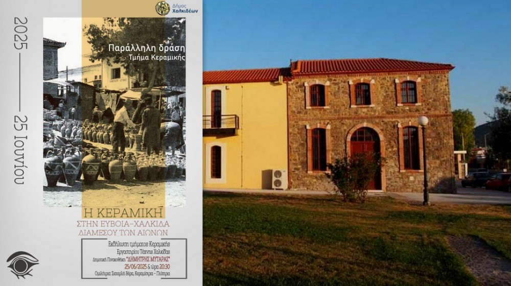 Εκδήλωση για την Κεραμική Τέχνη από το Εργαστήρι Τέχνης Χαλκίδας