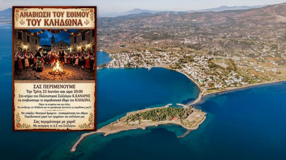 ΕΡΕΤΡΙΑ: Αναβιώνει το έθιμο του Κλήδονα από τον Σύλλογο Κωνσταντίνος Κανάρης