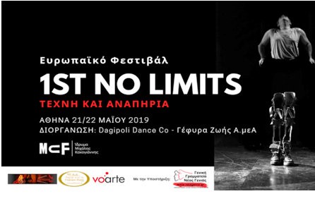 Ομάδα από την Εύβοια στο 1ο διήμερο Ευρωπαϊκό φεστιβάλ τέχνης και αναπηρίας