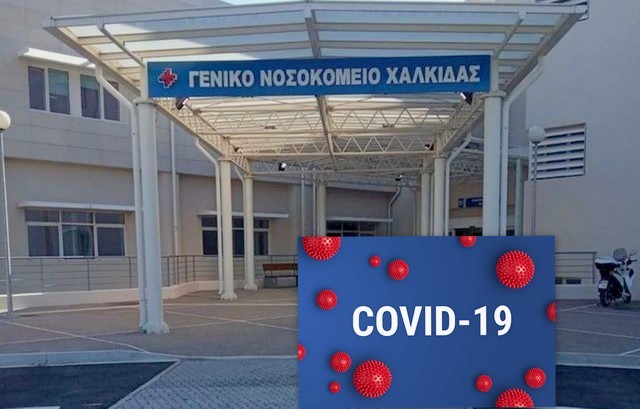 ΝΟΣΟΚΟΜΕΙΟ ΧΑΛΚΙΔΑΣ: Η γιατρός που βρέθηκε θετική σε κορωνοϊό εξέταζε ασθενείς σε όλες τις κλινικές