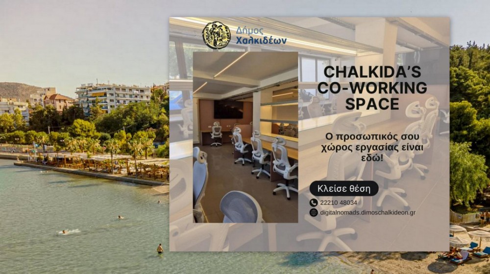 ΧΑΛΚΙΔΑ: Δωρεάν χώρος co-working για επαγγελματίες και δημιουργικές ομάδες