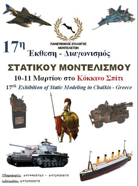 ΣΤΑΤΙΚΟΣ ΜΟΝΤΕΛΙΣΜΟΣ: Στρατιώτες του 1940 και αρχαίοι Έλληνες στο Κόκκινο Σπίτι Χαλκίδας