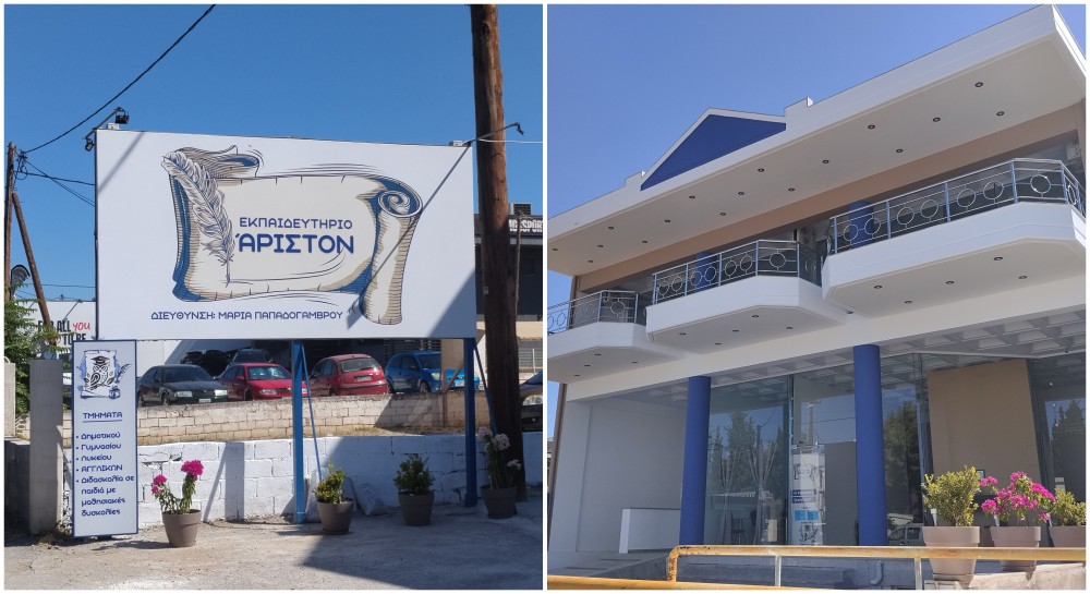 ΕΚΠΑΙΔΕΥΤΗΡΙΟ ΑΡΙΣΤΟΝ ΧΑΛΚΙΔΑ: Ένας νέος πολυχώρος μάθησης ανοίγει τις πόρτες του!