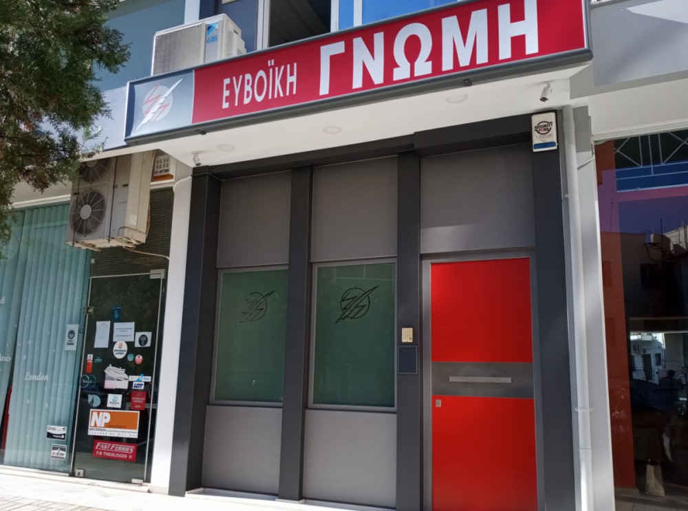 Πώς επικοινωνείτε με τη ΓΝΩΜΗ την περίοδο των γιορτών