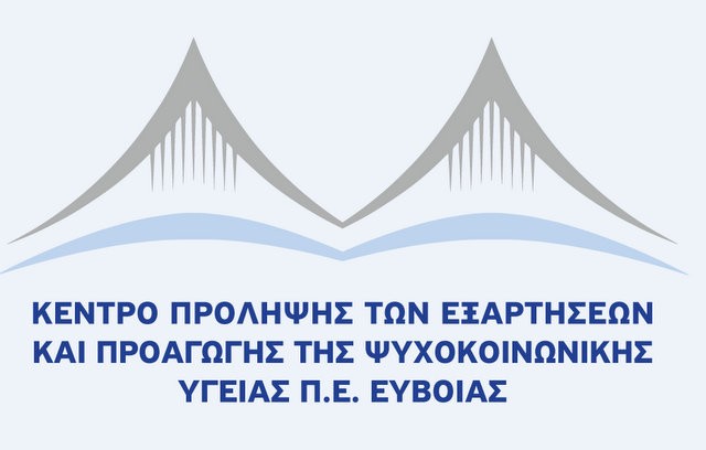 Παρεμβάσεις σε μαθητές, εκπαιδευτικούς και γονείς Δημοτικών Σχολείων της Εύβοια