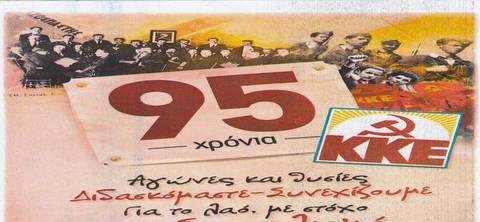 Συνεστίαση του ΚΚΕ στο Νεοχώρι