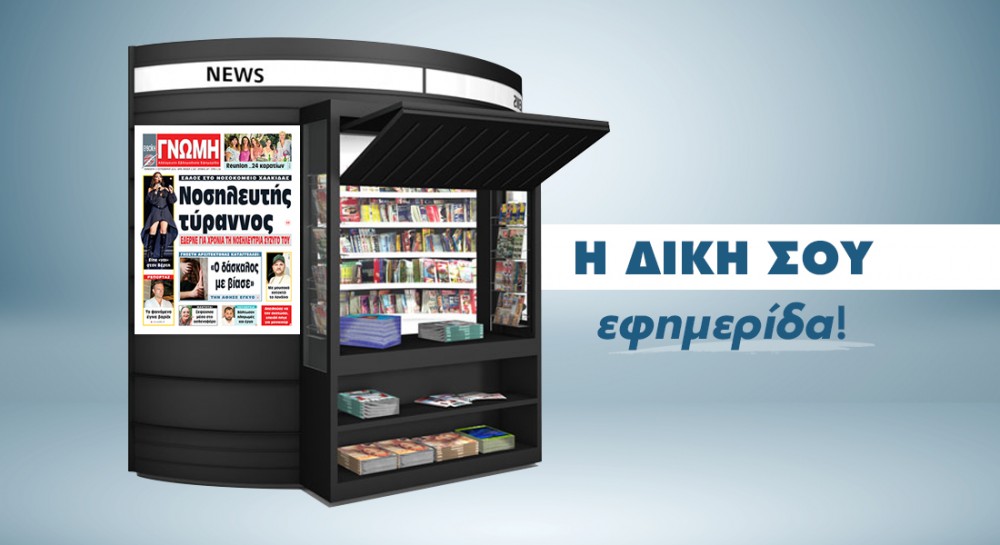 Νοσηλευτής τύραννος στο Νοσοκομείο Χαλκίδας